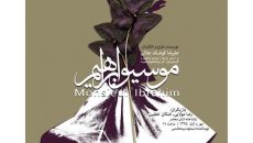 نمایش موسیو ابراهیم