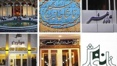 برنامه سالن‌ های تئاتر در آغاز آبان‌ ماه 1395