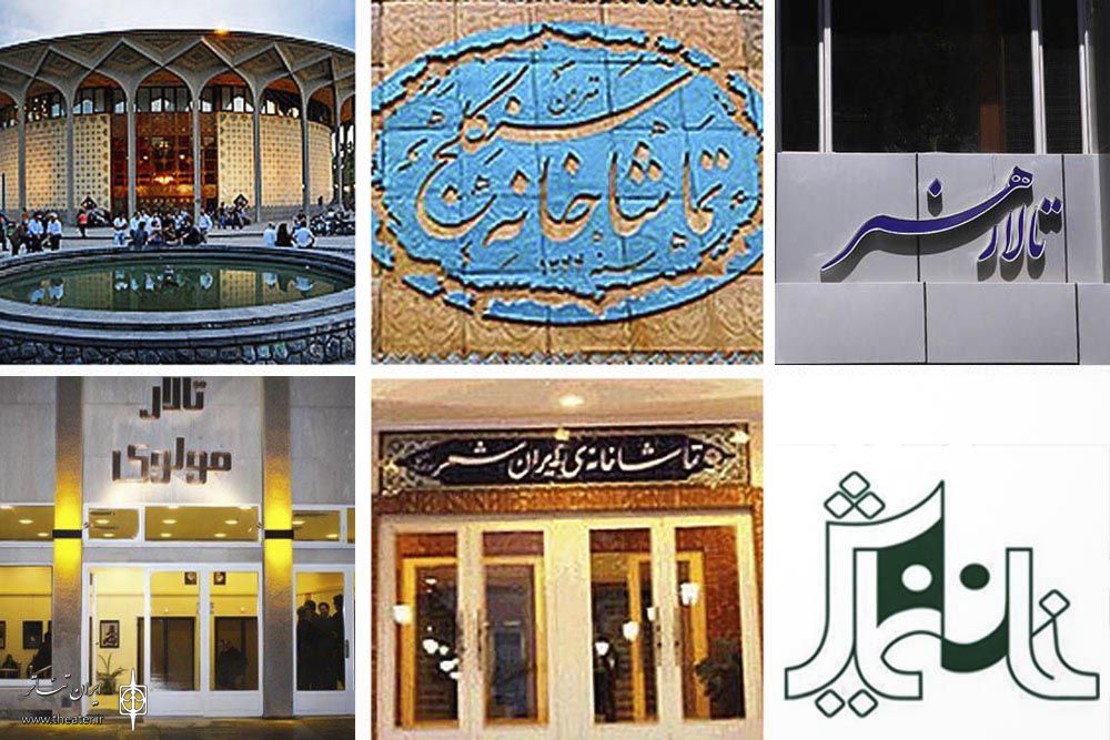 سالن های تئاتر