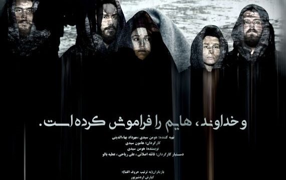 نمایش و خداوند، هایم را فراموش کرده است