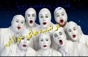 آغاز «شنبه های خوانش» مشهد با خوانش «قطاری به مقصد رویا»
