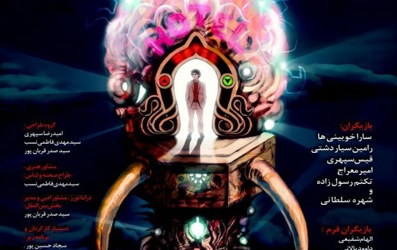 نمایش مهمانسرای دو دنیا