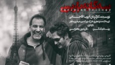 نمایش سه گانه پاریسی