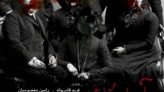 نمایش آوریل 1912