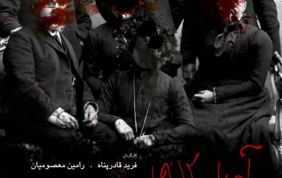 نمایش آوریل 1912