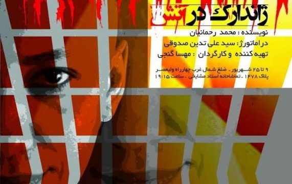مهسا گنجی از نمایش ژاندارک در آتش می‌ گوید