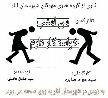 نمایش من امشب خواستگار دارم