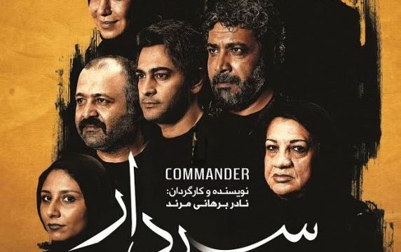 نمایش سردار