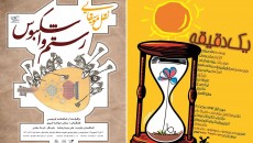 یک دقیقه تئاتر، به احترام روز جهانی کودک