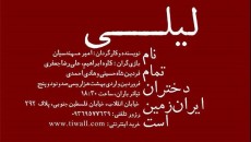 دلایل توقف اجرای یک تئاتر