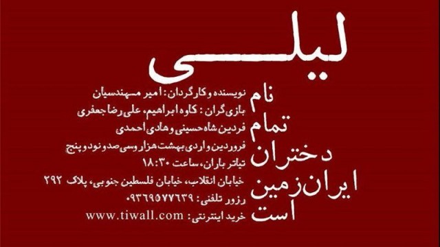 دلایل توقف اجرای یک تئاتر