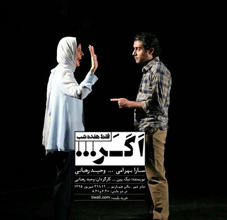 نمایش اگر