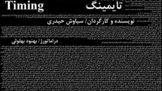 نمایش تایمینگ