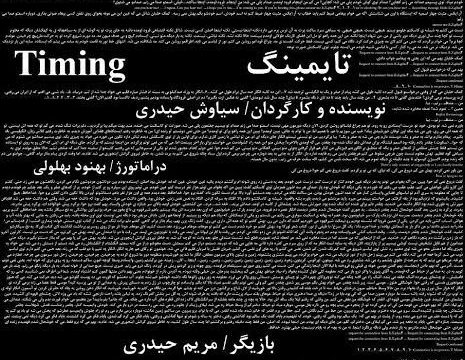 نمایش تایمینگ