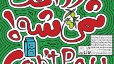 نمایش حساب پرداخت نمیشه