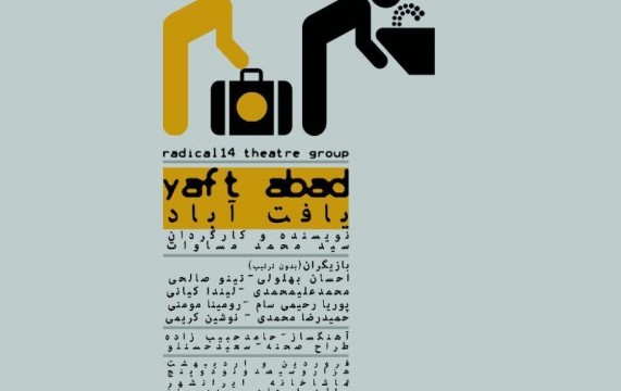 نمایش یافت آباد