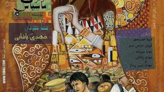 نمایش انگشتری ژنرال ماسیاس