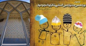 برگزاری نشست جشنواره تئاتر و تاثیر آن بر تئاتر کودک