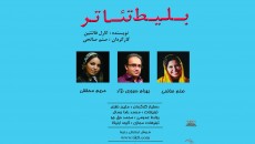 نمایشنامه‌خوانی به نفع کودکان بی‌سرپرست