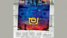 نمایش «رم» در فرهنگسرای نیاوران اجرا می‌ شود
