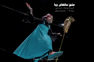 «عشق سال‌ های وبا» شنبه اجرا می‌ شود