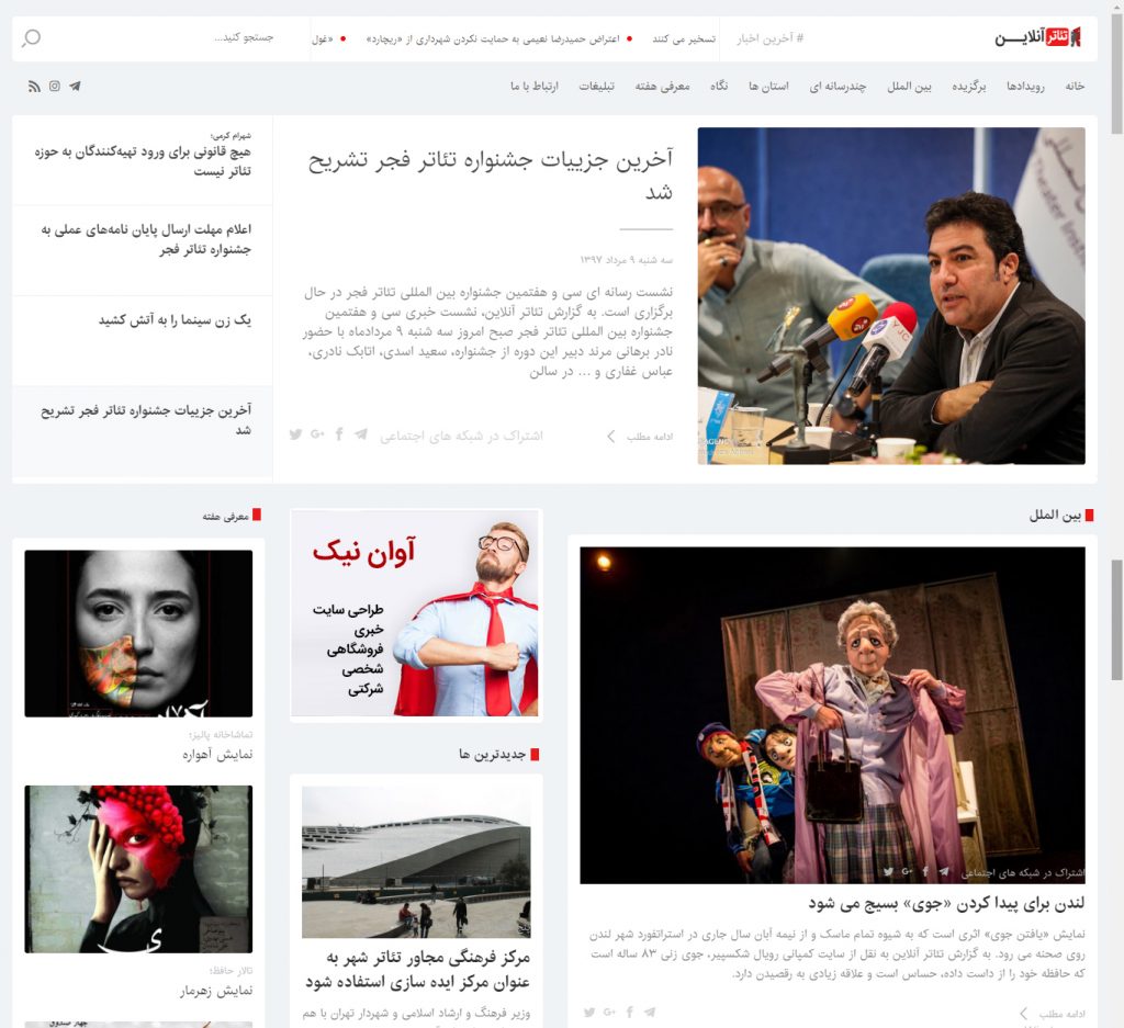 نسخه جدید «تئاتر آنلاین» رونمایی شد