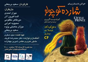 نمایشنامه‌ خوانی شازده کوچولو