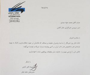 پیام تبریک مدیر عامل «خانه تئاتر»‎ به «تئاتر آنلاین»