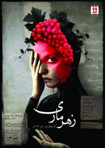 نمایش زهرمار