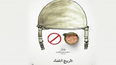 اجرای «تاریخ انقضا» در تالار مهر حوزه هنری