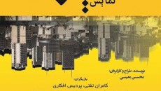 نمایش شیر در زنجیر