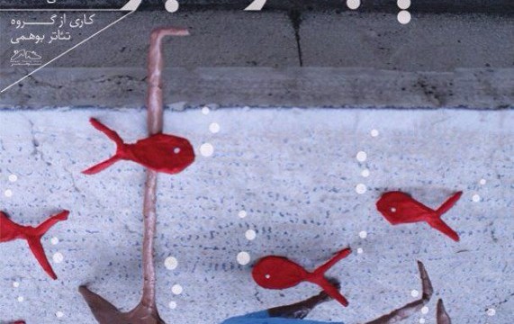 نمایش پینوکیو