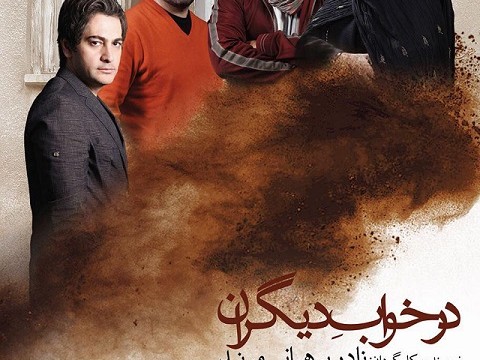 «در خواب دیگران» به روی صحنه می رود
