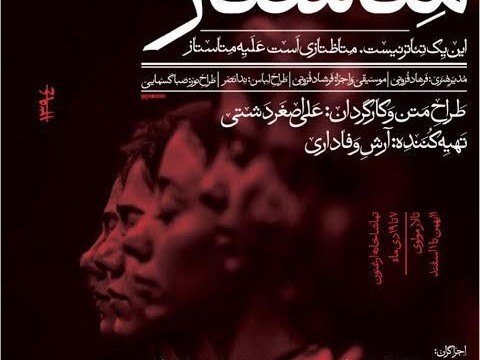 نمایش متاستاز