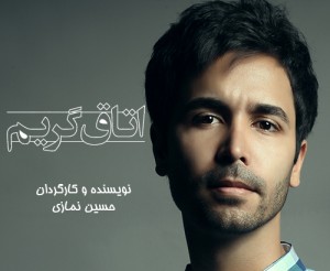 بهروز محمدی به فیلم اتاق گریم پیوست