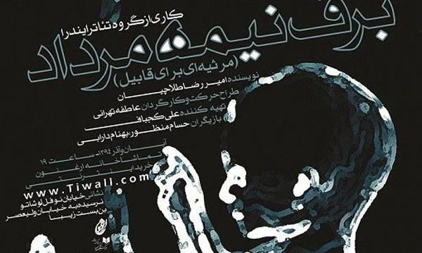 عاطفه تهرانی بعد از ۵ سال به صحنه باز می‌ گردد