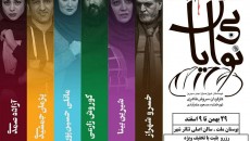 «بینوایان» در مشهد به روی صحنه می رود