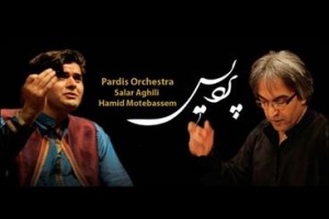 اجرای “پردیس” با صدای سالار عقیلی