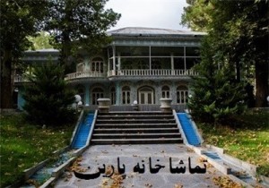 رؤیاپردازی‌های دو جوان در نمایش ”باغ آرزوها»