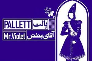 “پالت” در برج آزادی می‌نوازد