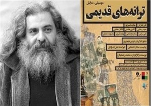 «ترانه‌های قدیمی» محمد رحمانیان روی صحنه می‌رود