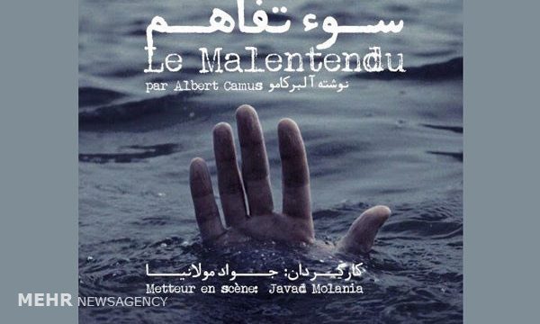 اجرای نمایش «سوء تفاهم» توسط دانشجویان زبان فرانسه