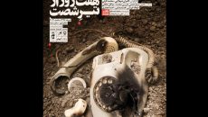 «هفت روز از تیر شصت» تمدید شد