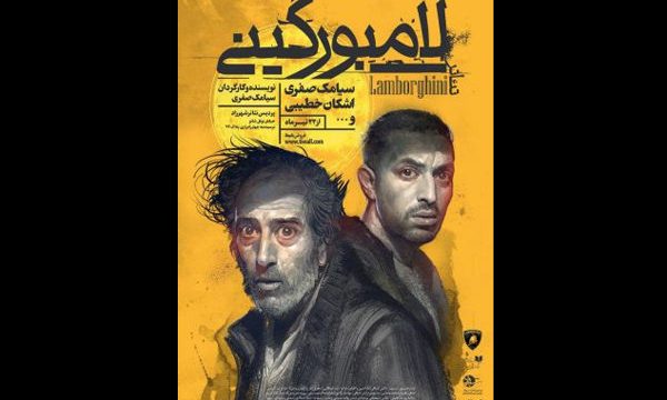 «لامبورگینی» ۲ اجرایی شد