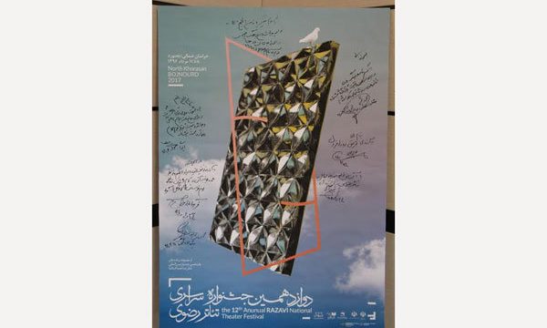 اعلام اسامی آثار راه یافته به جشنواره تئاتر رضوی