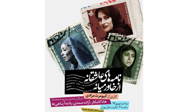 آغاز دور جدید اجراهای تئاتر مستقل تهران
