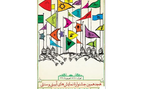 ۹ مجلس شبیه‌خوانی در جشنواره آیینی‌ و سنتی پذیرفته شد