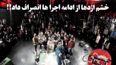 انصراف «خشم اژدها» از ادامه اجراهای خود