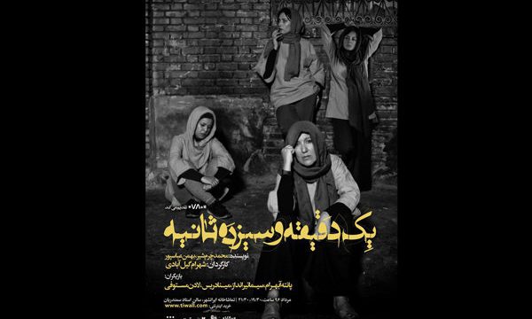 «یک دقیقه و سیزده ثانیه» به اروپا می‌ رود