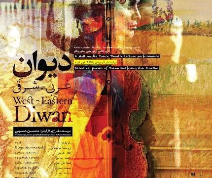 نمایش دیوان غربی-شرقی